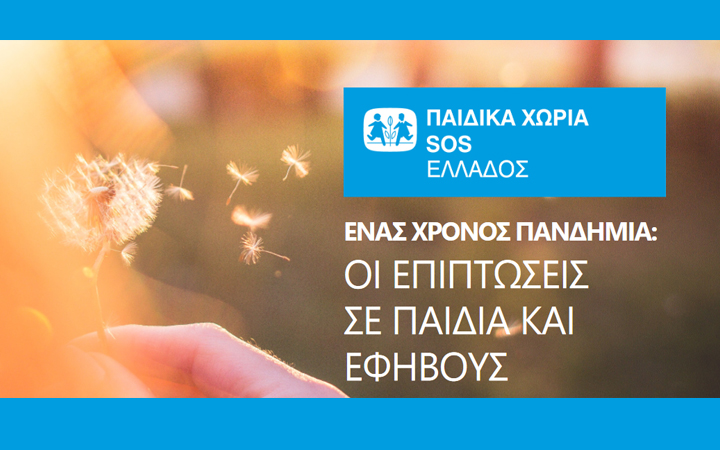You are currently viewing Ένας χρόνος πανδημία, οι επιπτώσεις σε παιδιά και εφήβους.