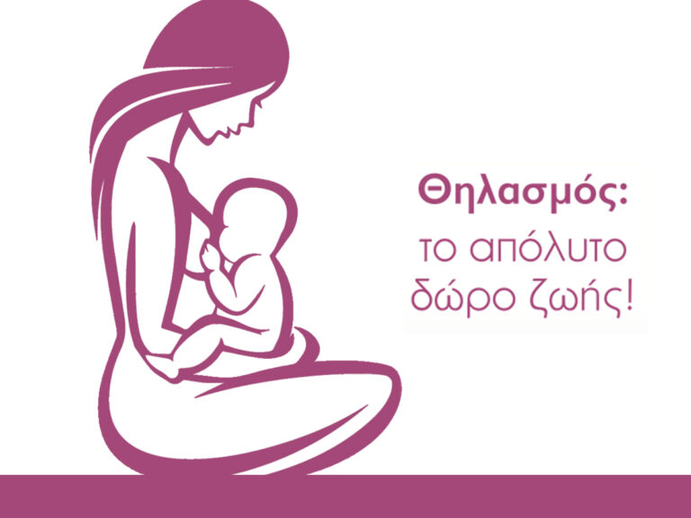Read more about the article Μητρικός Θηλασμός