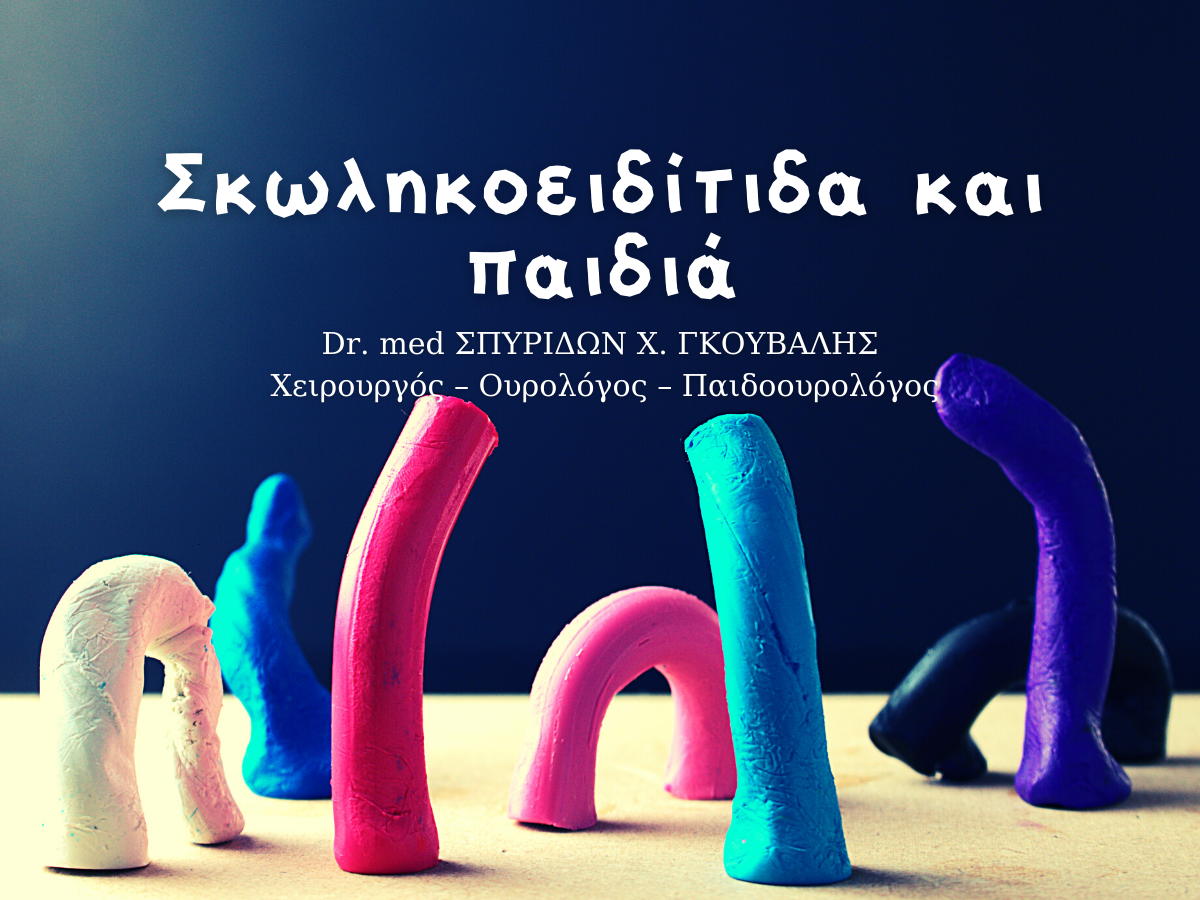 Read more about the article Σκωληκοειδίτιδα και παιδιά