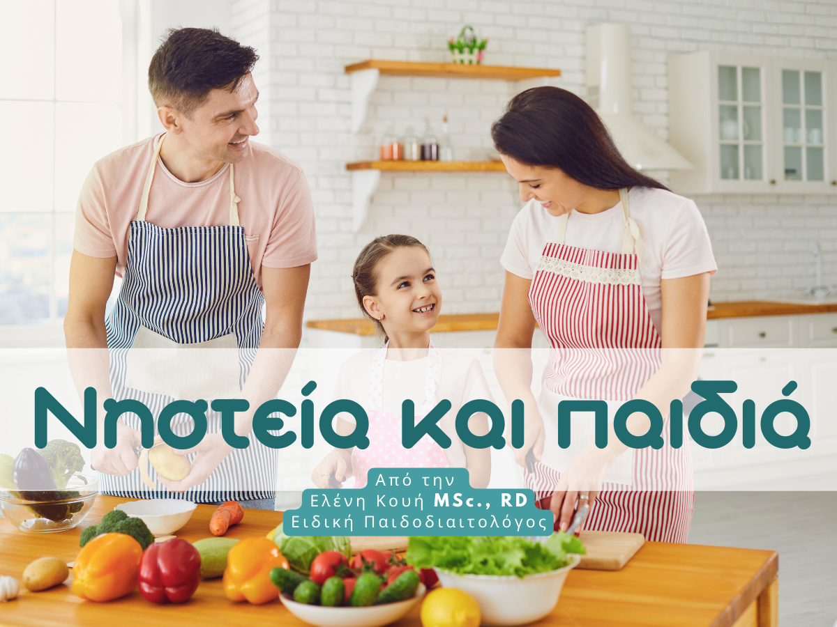 Read more about the article Νηστεία και παιδιά
