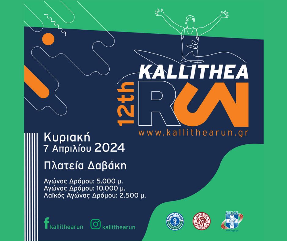 Read more about the article 12ο Kallithea Run 2024