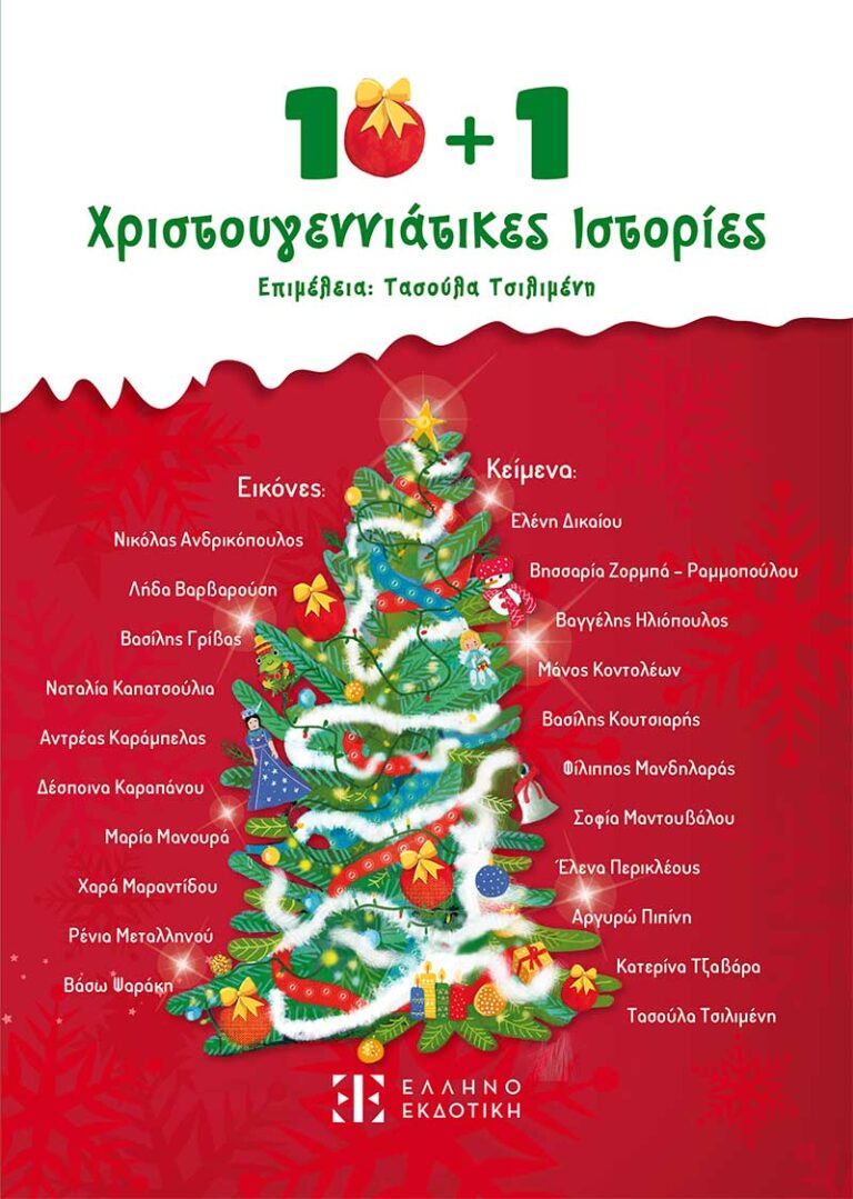 Read more about the article Πώς μπορούν οι γονείς να κάνουν τα παιδιά να αγαπήσουν το βιβλίο;